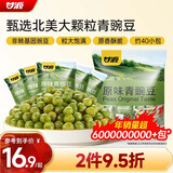 甘源牌原味青豌豆青豆豌豆粒豆子坚果炒货休闲零食小吃独立小包装500g