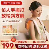 SKG 颈椎按摩器按摩披肩颈椎肩颈腰背腿部斜方肌敲打颈部按摩仪 年货新年生日礼物送男女生朋友父母亲 【仿人手捶打】按摩披肩H1