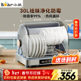 小熊（Bear）多功能消毒柜 家用小型桌面台式 厨房碗筷刀架立式消宝宝奶瓶 紫外线保洁柜ZTD30-A21E5