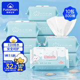 FulCotton 棉柔世家 婴儿手口湿巾 新生儿湿纸巾护肤柔湿巾纸 80抽*10包