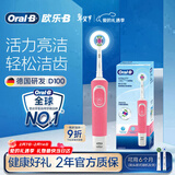 欧乐B成人电动牙刷男士女士圆头牙刷D100声波旋转震动充电式（刷头*2）日常清洁生日礼物年会礼品送礼