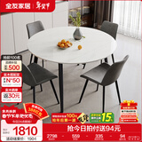 全友家居意式岩板餐桌椅子组合套装客厅家用现代简约吃饭桌政府补贴 702|1.35米圆餐桌+86餐椅B灰色*4