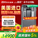 亚适 美国进口10升医用制氧机雾化呼吸重症吸氧机家用老人高原氧气机