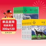 动物小说大王沈石溪品藏书系新版（黄绿特辑套装共12册）小学生课外书 儿童年货节送礼
