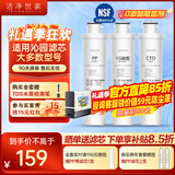 洁净世家适用沁园净水器滤芯全套模块式套装PP聚丙烯熔喷CG前置颗粒活性炭CTO碳棒CG后置RO反渗透膜 123级套装【PP+CG前置+CTO】