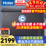 海尔（Haier）241升家用冰柜风冷无霜零下38度超低温小型大容量一级能效冷冻速冻柜冰箱BC/BD-241WGHESM国家补贴