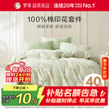 罗莱家纺100%纯棉床上四件套 国风床单被套双人套件 200*230cm