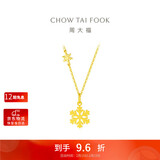 周大福新年礼物小雪花黄金项链(工费420)40cm 约4.1g EOF553