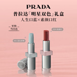 普拉达（PRADA）新年情人节礼物 口红双支礼盒(唇膏020+001) 生日礼物送女友