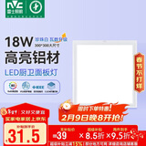 雷士照明（NVC）LED集成平板灯卫生间厨房灯面板灯珍珠白焕新补贴18W铝框300*300