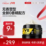 杰威尔哑光无香塑型发泥 定型发胶发蜡头发造型蓬松自然清爽持久男士80g