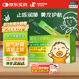 药王山 黄龙止咳颗粒3g*12袋/盒 咳嗽药清肺止咳 益气补肾 肺肾气虚咳嗽,小儿咳嗽