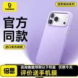 倍思【液态硅胶|亲肤柔感|软边不伤机】适用iphone17手机壳苹果17保护套原装磁吸全包防摔散热无线充