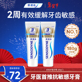 舒适达多效口腔护理牙膏套装360g 抗敏防蛀护龈含氟舒缓酸疼京东自营