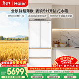 海尔（Haier）「麦浪」511L法式多门母婴冰箱全空间保鲜超薄零嵌一级能效大容量白色BCD-511WGHFD1BWLU1国家补贴