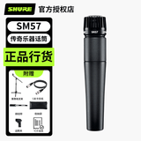SHURE【正品带票】舒尔 SM57人声乐器演出有线动圈麦克风鼓打击乐小号萨克斯吉他音箱扩音话筒录音直播 SM57标配+落地支架+5米公母卡侬线
