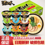 统一汤达人方便面酸酸辣辣日式豚骨拉面达人方便杯装新年年货加班速食 混合多口味随机12杯996g【杯装】