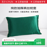 慈云纯色真丝枕套 19姆米100%桑蚕丝绸单面枕头套单只装祖母绿74*48cm