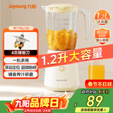 九阳（Joyoung）榨汁料理机 一机多用强劲动力 多功能易清洗家用1.2升搅拌机 打米糊果汁机婴儿辅食机L12-L125