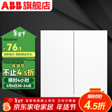 ABB 开关插座面板 盈致系列白色 无边框纯平大面板开关面板 86型墙壁 二位中途开关