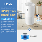 海尔【新品上市】空气净化器家庭用卧室内除甲醛消毒除菌除烟味除宠物异味净化无雾加湿一体机KJ320 净化加湿一体+加湿滤网