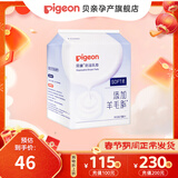 贝亲防溢乳垫孕妇一次性乳贴母乳防漏贴产妇哺乳隔乳贴超薄透气奶垫 防溢乳垫 132片装