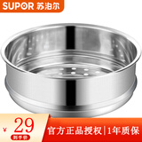 苏泊尔（SUPOR） 不锈钢蒸格蒸屉双耳蒸格蒸锅单层蒸格炒菜蒸笼能配苏泊尔汤奶锅 18CM【平口专用】