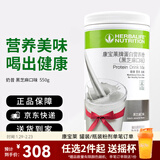 康宝莱（HERBALIFE）奶昔蛋白营养粉代餐饱腹多种口味可选平衡身体所需营养 黑芝麻味 550g*1桶 原膜原码 正品保障