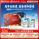 雅培低糖加营素 全营养配方粉成人中老年营养奶粉年货新年礼盒850g*2 