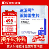 【原研进口】达卫可/Dayvigo 莱博雷生片 5mg*14片*2板