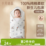 十月结晶婴儿包单春秋双层产房襁褓巾纯棉包被新生儿包被  云端小兔85*85
