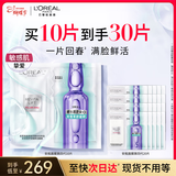 欧莱雅安瓶面膜4.0 10片补水保湿修护舒缓护肤品女神节礼物