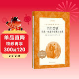 百万英镑：马克·吐温中短篇小说选（《语文》推荐阅读书人民文学出社）