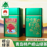 崂茗2025新茶豌豆香崂山绿茶浓香型明前春茶手工山东青岛茶叶125g罐装