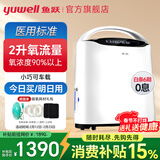 鱼跃（yuwell）2L家用制氧机医用老人吸氧机家用 孕妇家庭便携式呼吸氧气机8F-2A 2升医用氧+智能遥控+氧浓度高达96%