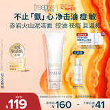 芙丽芳丝（Freeplus）洗面奶男女士氨基酸洁面乳净澈控油洗面霜 120g
