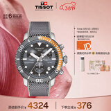 天梭（TISSOT）手表 海星系列男表 瑞士石英男士针织带腕表潜水表生日礼物