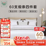 然牌 酒店白色床上四件套 100%纯棉缎条纹款 1.5米床被套200x230cm