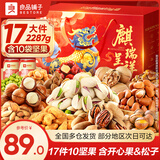 良品铺子零食坚果礼盒年货礼盒过年送礼零食大礼包高端礼品走亲戚送长辈 【份量王超4.5斤17件】麒开得胜2287g/17袋 -