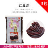 京日红豆沙馅料水性家用月饼豆沙包面包糕点驴打滚烘焙专用红豆馅 水性红豆沙 500g*3袋