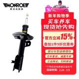 蒙诺(MONROE)减震器避震器汽车适用于大众迈腾速腾奥迪奔驰宝马 前减震器 1支 大众迈腾(B6/B7)(2007-2016)