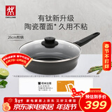 双立人（ZWILLING）不粘煎锅有钛0氟涂层煎蛋锅牛排锅MotionPlus炉灶通用平底锅26cm