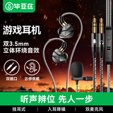 毕亚兹 电脑耳机 双3.5接口2.5米有线耳机挂耳式双麦克风清晰音质办公听歌游戏直播电竞fps听声辨位