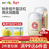 朋禾儿童面霜婴儿水润面霜秋冬季保湿滋润婴幼儿宝宝面霜温和润肤霜 【2瓶更划算】水润面霜55g*2瓶