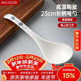美厨（MAXCOOK）汤勺饭勺陶瓷餐勺分餐勺日式汤匙调羹9英寸单只装 意境款MCCU4544