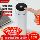 美厨（MAXCOOK）真空保温杯 304不锈钢显温水杯500ml办公室车载旅行杯白色MCB1077