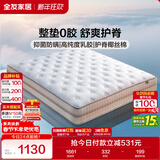 全友家居 进口乳胶床垫1.8x2米双人席梦思弹簧床垫子家用护脊椰棕床垫