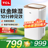 TCL除湿机家用抽湿机除湿器12L/天卧室轻音抽湿器去湿除潮空气干衣机干燥机DED12E 12L/天