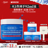 科颜氏（Kiehl's）高保湿果冻面霜清爽版50ml 控油补水护肤 新年礼物