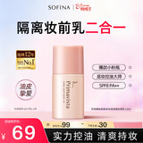 苏菲娜（Sofina）隔离霜遮瑕素颜学生3.8女神节礼物防晒SPF8 PA++控油妆前乳13ml